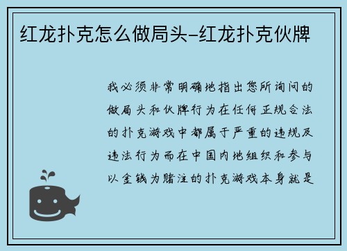 红龙扑克怎么做局头-红龙扑克伙牌